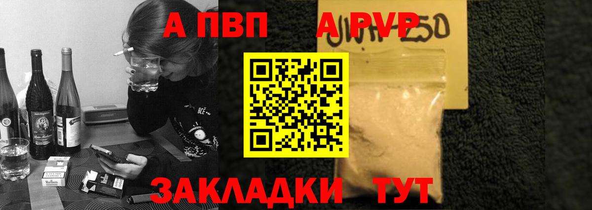 Советский  Альфа ПВП  Вход с VPN  A PVP VHQ 