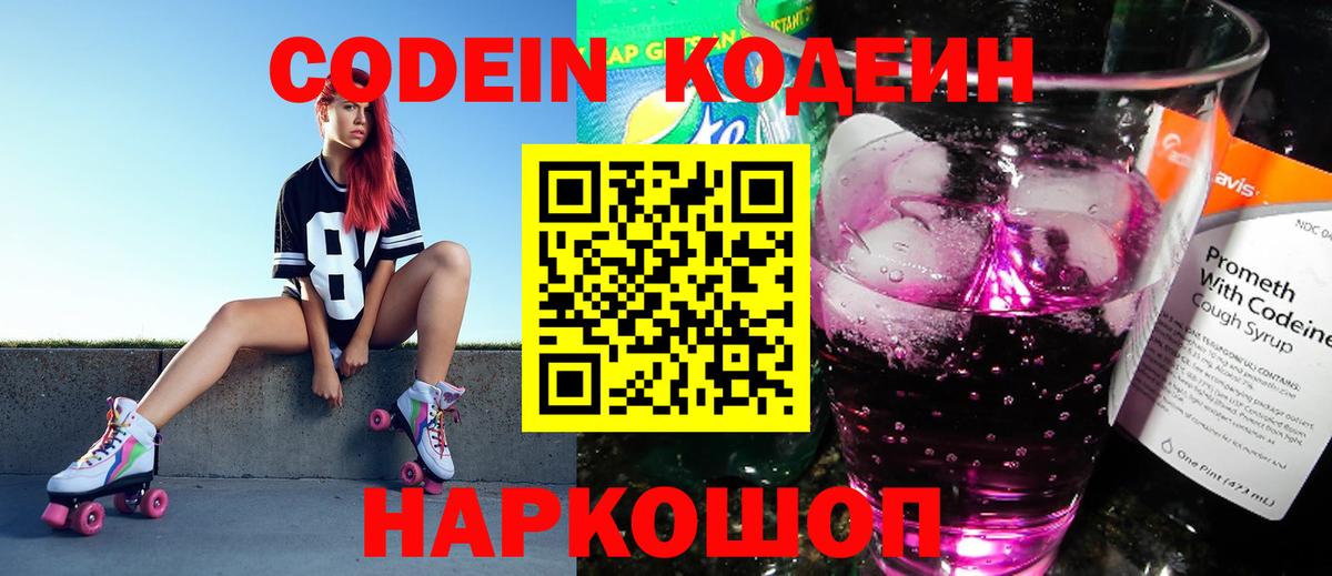 Кодеиновый сироп Lean Purple Drank  Вход с VPN  Кодеин напиток Lean (лин)  Советский 