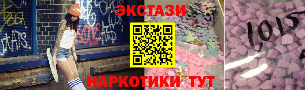 Экстази  Ecstasy 250 мг  Советский  Вход с VPN  Экстази ешки 