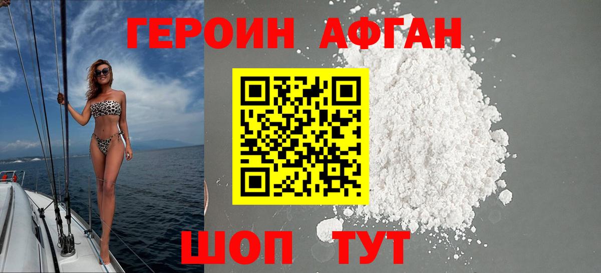 Героин Афган Советский