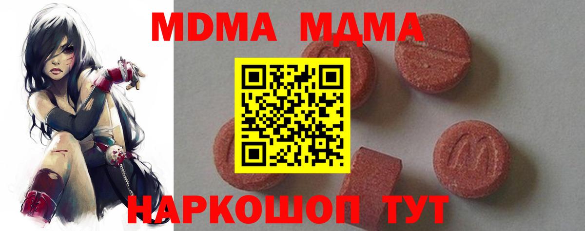 MDMA молли Советский
