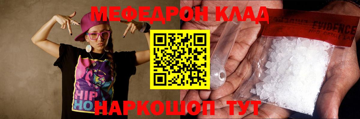 Меф мяу мяу  Советский
